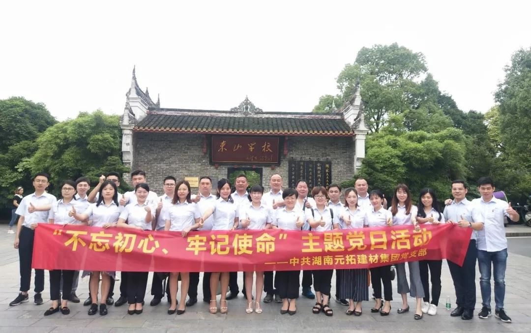 The Party Branch of ADTO GROUP Visited Dongshan Academy and Former Residence of Zeng Guofan to Study
