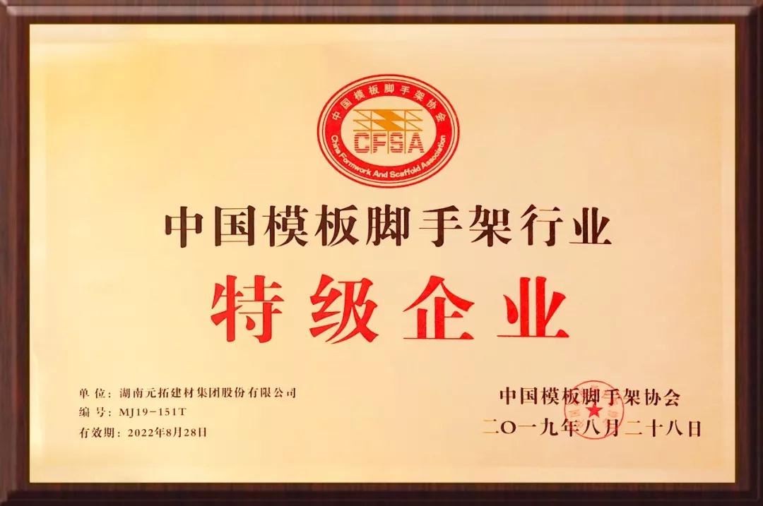 ADTO GROUP Was Awarded with “Special Grade Enterprise”