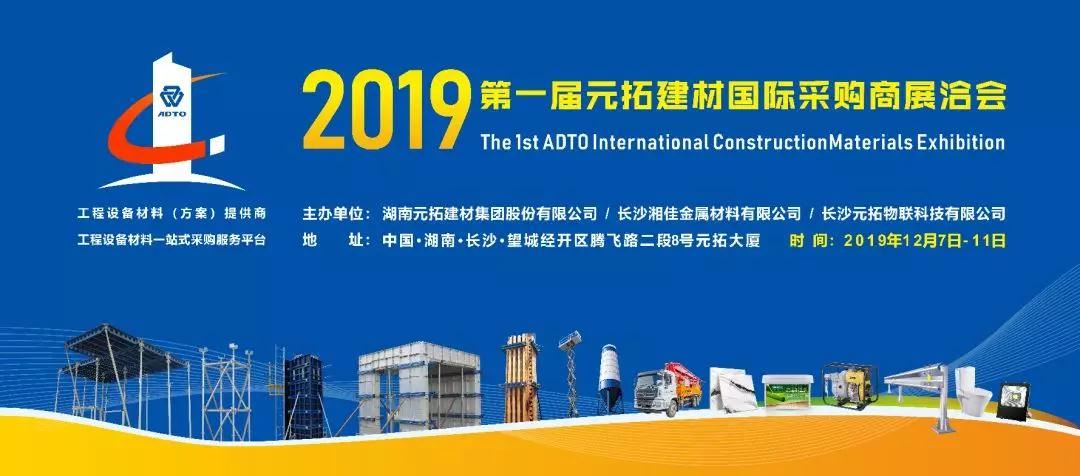 The 1st ADTO Building Material International Fair