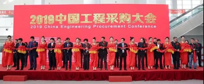 ADTO@China Engineering Procurement Conference!