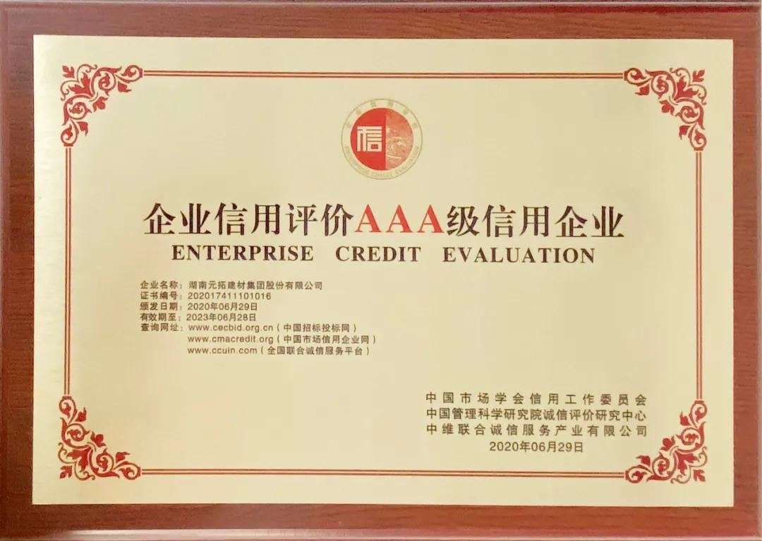 ADTO Building Materials Group Got The Honor of  “AAA Grade Credit Enterprise”