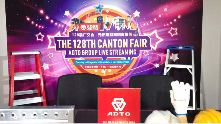 ADTO Invites You to Attend the 128th Canton Fair Online