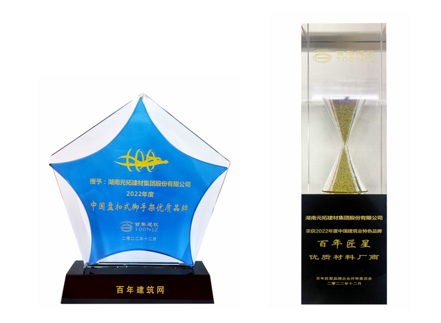 ADTO Group Won the "2022 China's High-quality Brand of Ringlock Scaffolding"