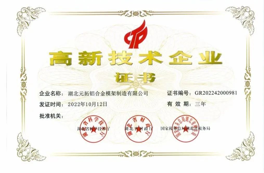 Congratulations! ADTO Scaffolding & Formwork Hubei Factory Passed the National High-Tech Enterprise Certification