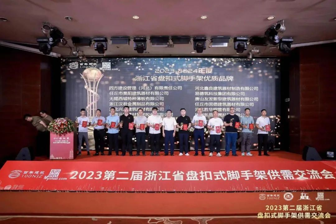 ADTO Ringlock Won the "2023 High-quality Brand of Ringlock Scaffolding in Zhejiang Province"