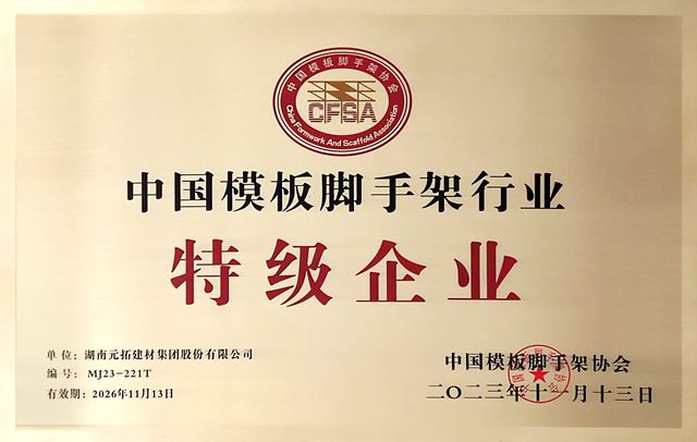 Good news! ADTO Group Won the Title of "Super Enterprise in China's Formwork and Scaffolding Industry" Once Again